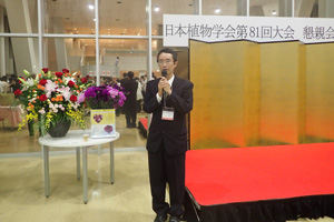 9/8-10 [第81回・日本植物学会](東京理科大学・野田キャンパス) 9/9 懇親会 松永先生挨拶