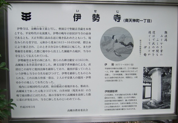 伊勢寺